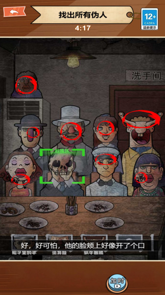 找出伪人游戏下载-找出伪人手机版下载 v1.0 ئويۇن سۈرىتى 2