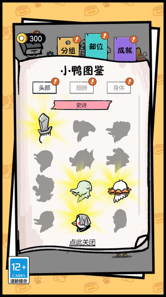 开局一只变异鸭免费下载安装-开局一只变异鸭游戏下载 v1.0.0 游戏截图 1