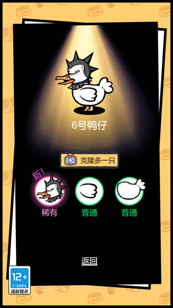 开局一只变异鸭免费下载安装-开局一只变异鸭游戏下载 v1.0.0 游戏截图 3