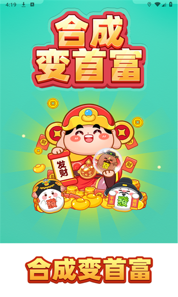 合成变首富红包版 合成变首富红包版