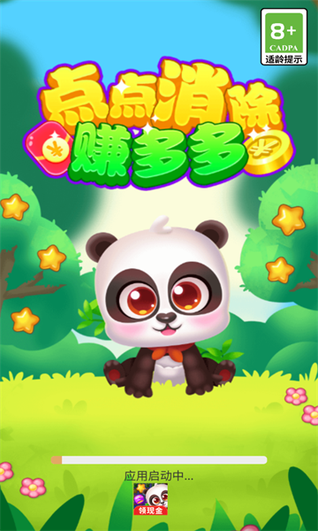点点消除赚多多游戏