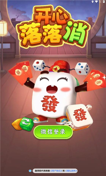 开心落落消红包版