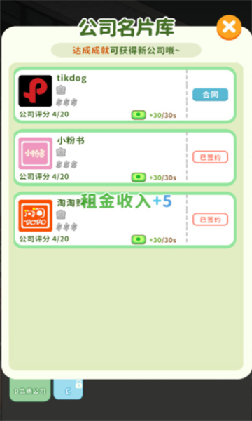 租不起的办公室安卓版