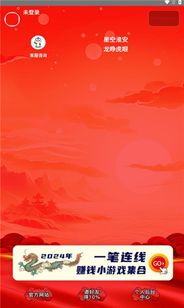 龙睁虎眼红包版