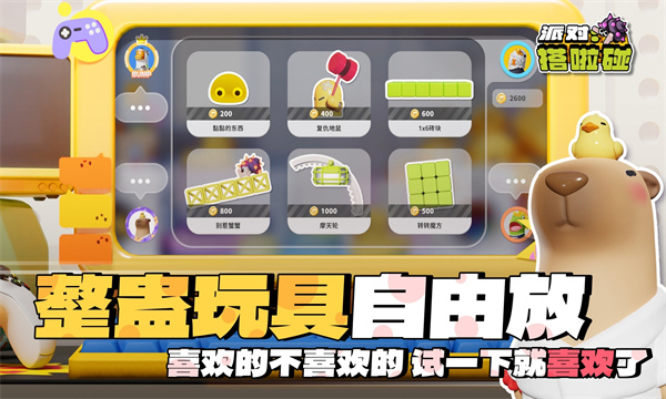 派对搭啦碰官方正版下载-派对搭啦碰游戏手机版下载 v0.0.1 游戏截图 1