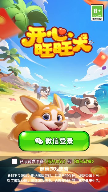 开心旺旺犬红包版下载-开心旺旺犬正版游戏下载 v1.0.2 游戏截图 1