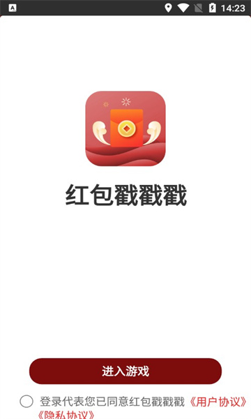 红包戳戳戳红包版下载-红包戳戳戳游戏安卓版下载 v2.4 游戏截图 2