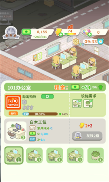 租不起的办公室游戏下载-租不起的办公室安卓版下载 v1.0.0 རོལ་རྩེད་པར་རིས། 3