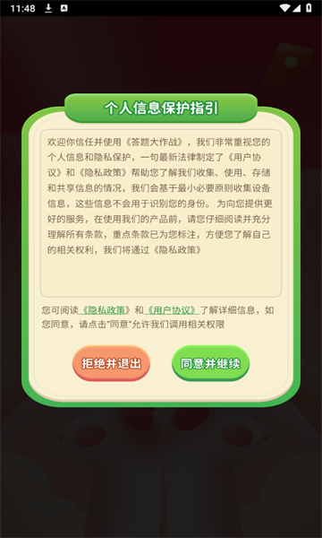 答题大作战红包版下载-答题大作战游戏下载 v6.0.3 游戏截图 1