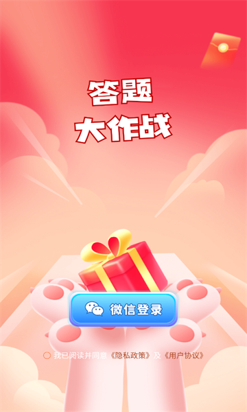 答题大作战红包版下载-答题大作战游戏下载 v6.0.3 游戏截图 2