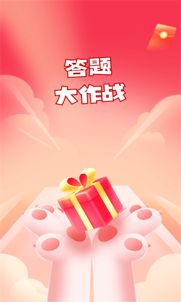 答题大作战红包版下载-答题大作战游戏下载 v6.0.3 游戏截图 3