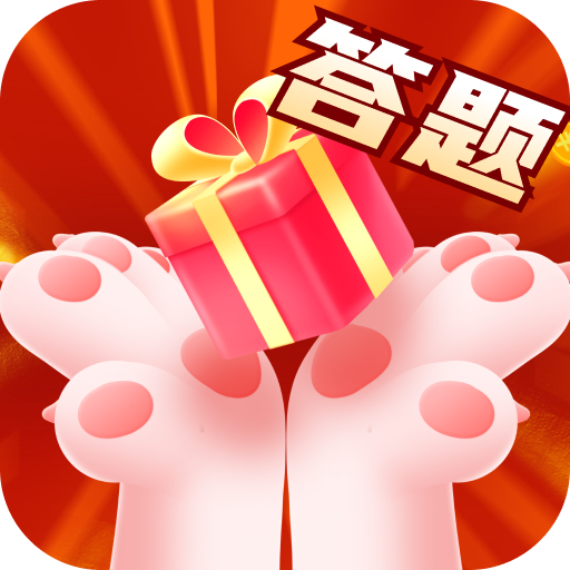 答题大作战红包版下载-答题大作战游戏下载 v6.0.3