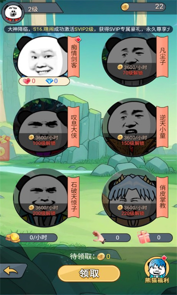 熊猫修仙免费下载安装-熊猫修仙游戏下载 v1.0.0 རོལ་རྩེད་པར་རིས། 2