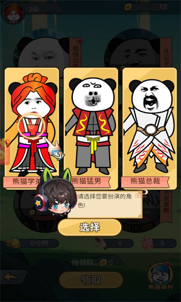 熊猫修仙免费下载安装-熊猫修仙游戏下载 v1.0.0 རོལ་རྩེད་པར་རིས། 3