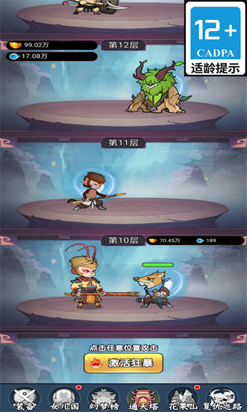 悟空降魔记下载安装最新版-悟空降魔记游戏下载 v1.1.0 游戏截图 3