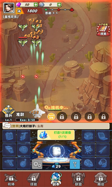 搞什么飞机免费下载安装-搞什么飞机游戏下载 v0.8.1.2 游戏截图 1