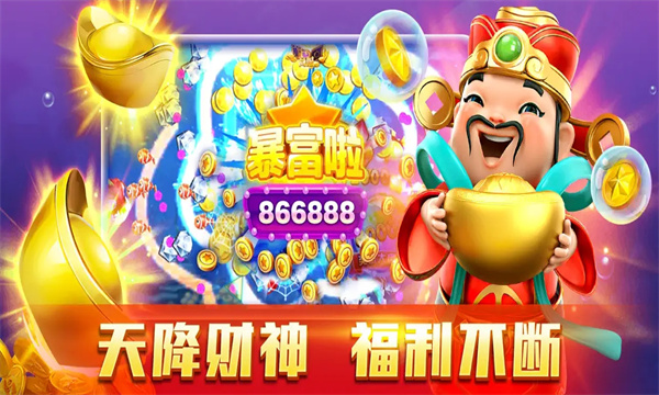 开心街机捕鱼千炮版下载-街机开心捕鱼千炮版下载 v5.4.1 游戏截图 2