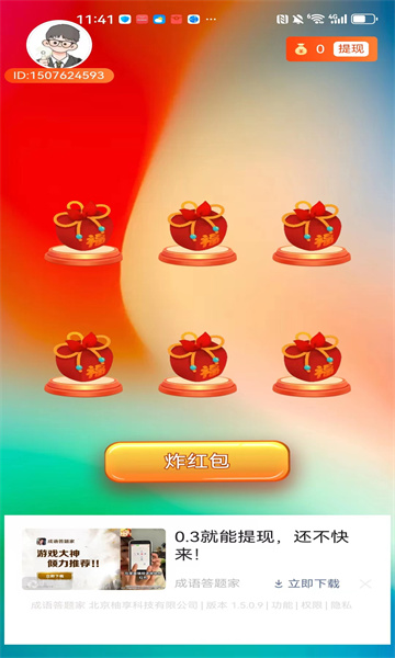 吉星高照游戏下载-吉星高照红包版下载 v1.01.23 游戏截图 2