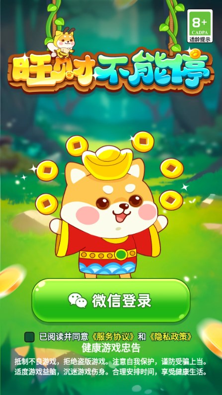 旺财不能停红包版下载-旺财不能停游戏下载 v1.0.1 游戏截图 1