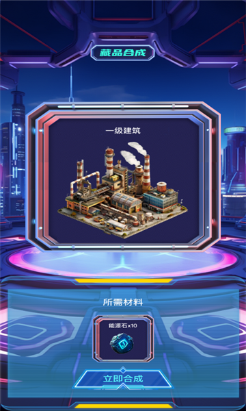 繁星城游戏下载-繁星城官方版下载 v1.2.0安卓版 游戏截图 3