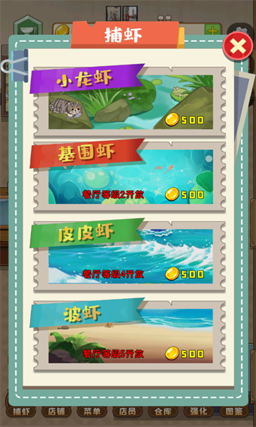 疯狂龙虾馆最新版