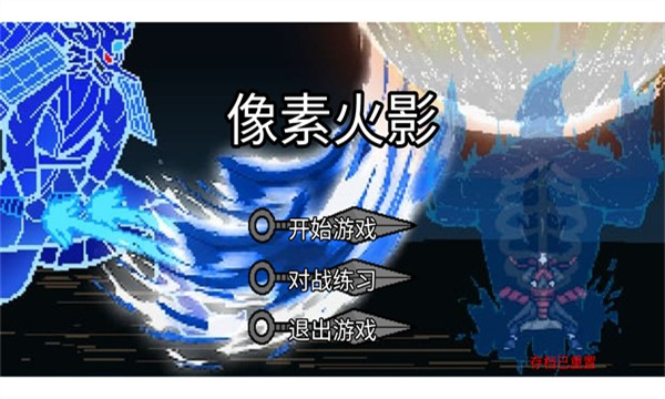 像素火影超凡版最新版 像素火影超凡版最新版