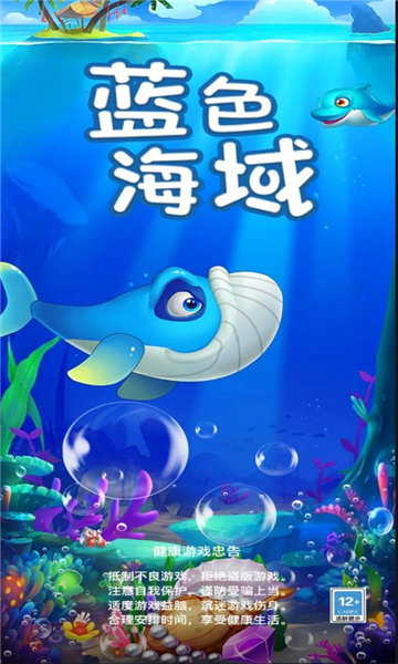 蓝色海域红包版