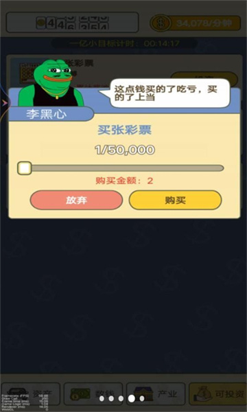 赚够一个亿安卓版