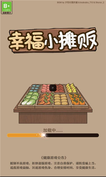 幸福小摊贩安卓版