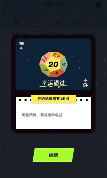 提前退休模拟器手机版