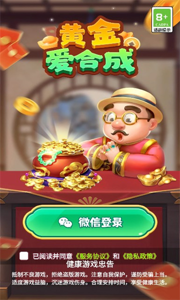 黄金爱合成红包版下载-黄金爱合成游戏下载 v1.0.1 게임 스크린샷 1