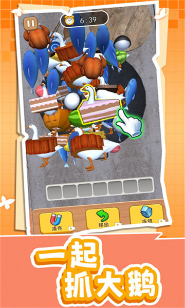 一起抓大鹅游戏下载-一起抓大鹅红包版下载 v1.0 游戏截图 1