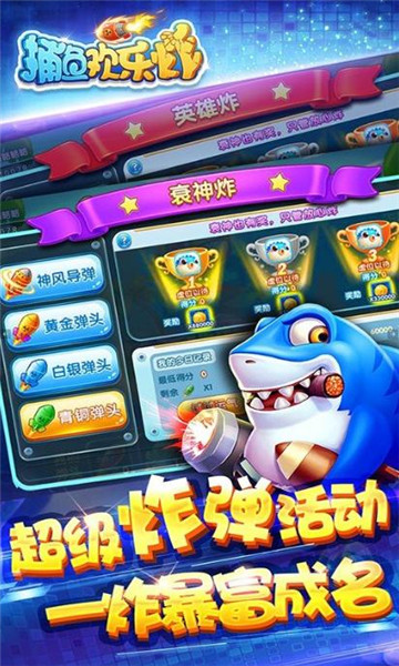 捕鱼欢乐炸万元奖下载-捕鱼欢乐炸安卓版正版下载 v1.0.7.0.1 游戏截图 1