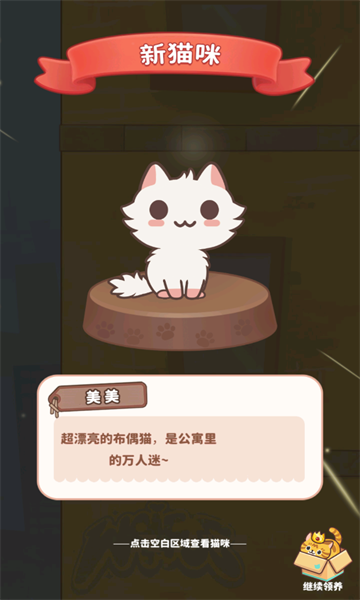 猫语公寓游戏下载-猫语公寓最新版下载 v1.0.5手机版 རོལ་རྩེད་པར་རིས། 1