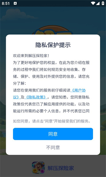 解压探险家红包版下载-解压探险家游戏下载 v1.0.0 游戏截图 3