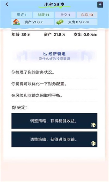 提前退休模拟器安卓版下载-提前退休模拟器手机版下载 v1.0.0 게임 스크린샷 1