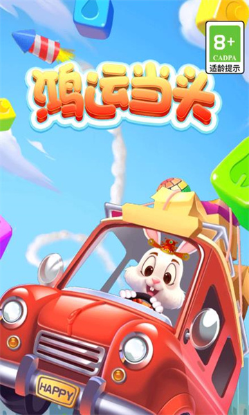 鸿运当头游戏下载-鸿运当头红包版下载 v1.0.0.0 ئويۇن سۈرىتى 1