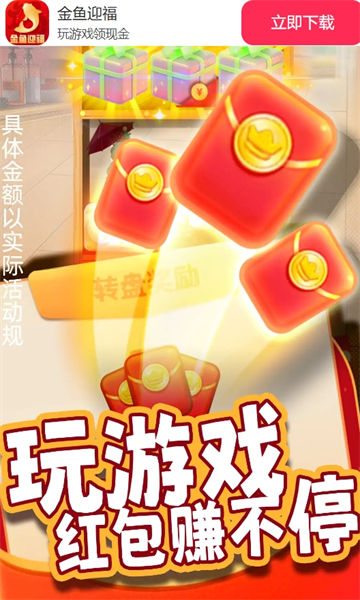 金鱼迎福游戏最新版