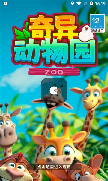 奇异动物园红包版