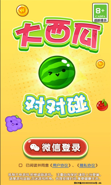 大西瓜对对碰游戏