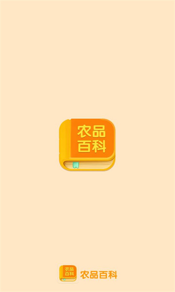 农品百科游戏下载-农品百科红包版下载 v1.0.0安卓版 Тоглоомын зураг 1