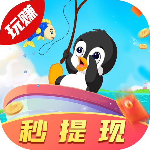 钓鱼大作战官方版本下载-钓鱼大作战红包版下载 v4.1.10.1最新版
