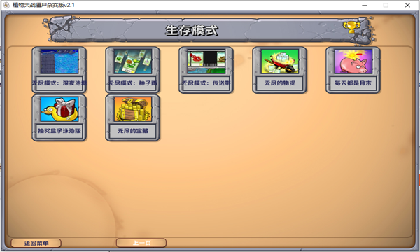 植物大战僵尸杂交版手机下载-植物大战僵尸杂交版官方正版下载 v3.14 게임 스크린샷 2