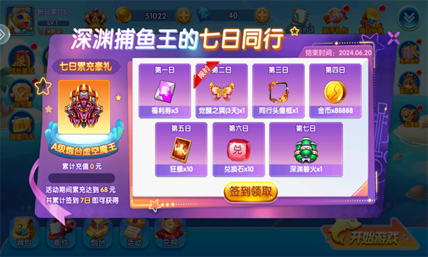 众娱捕鱼欢颂版下载-众娱捕鱼经典版下载 v1.0官方版 游戏截图 1