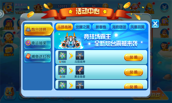 众娱捕鱼欢颂版下载-众娱捕鱼经典版下载 v1.0官方版 游戏截图 4