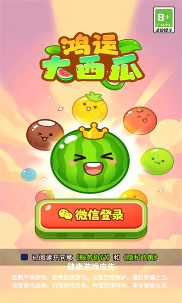 鸿运大西瓜红包版下载-鸿运大西瓜游戏下载 v1.0.2 游戏截图 2