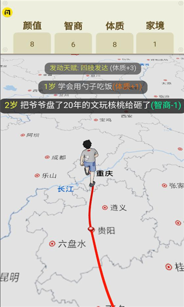 人生轨迹模拟器下载安装-人生轨迹模拟器折相思下载 安卓版v1.5.3 游戏截图 2
