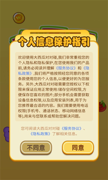 大西瓜对对碰红包版下载-大西瓜对对碰游戏下载 1.0.1 游戏截图 3