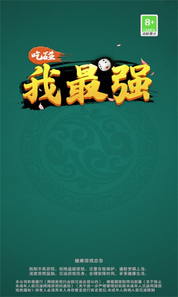 吃碰我最强红包版下载-吃碰我最强游戏下载 v1.0.0.3 游戏截图 2