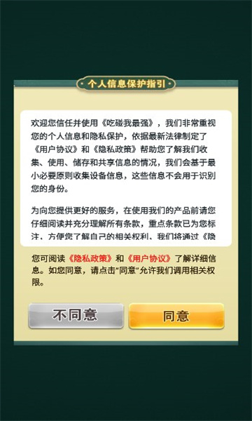 吃碰我最强红包版下载-吃碰我最强游戏下载 v1.0.0.3 游戏截图 3